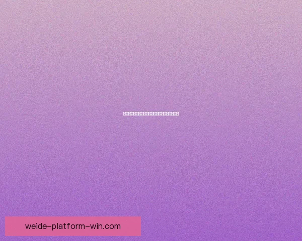 世界杯买球投注技巧解析与赛事数据深度分析指南